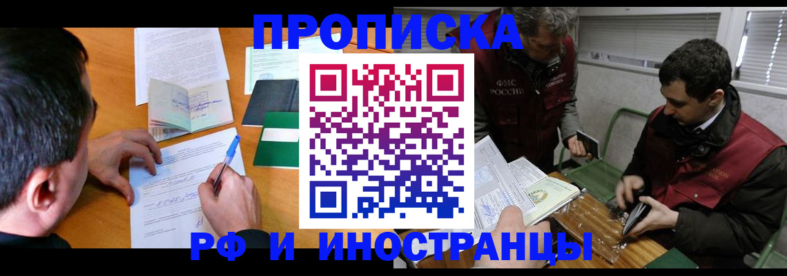 прописка поиск в Истре