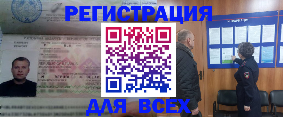 где прописаться в Истре